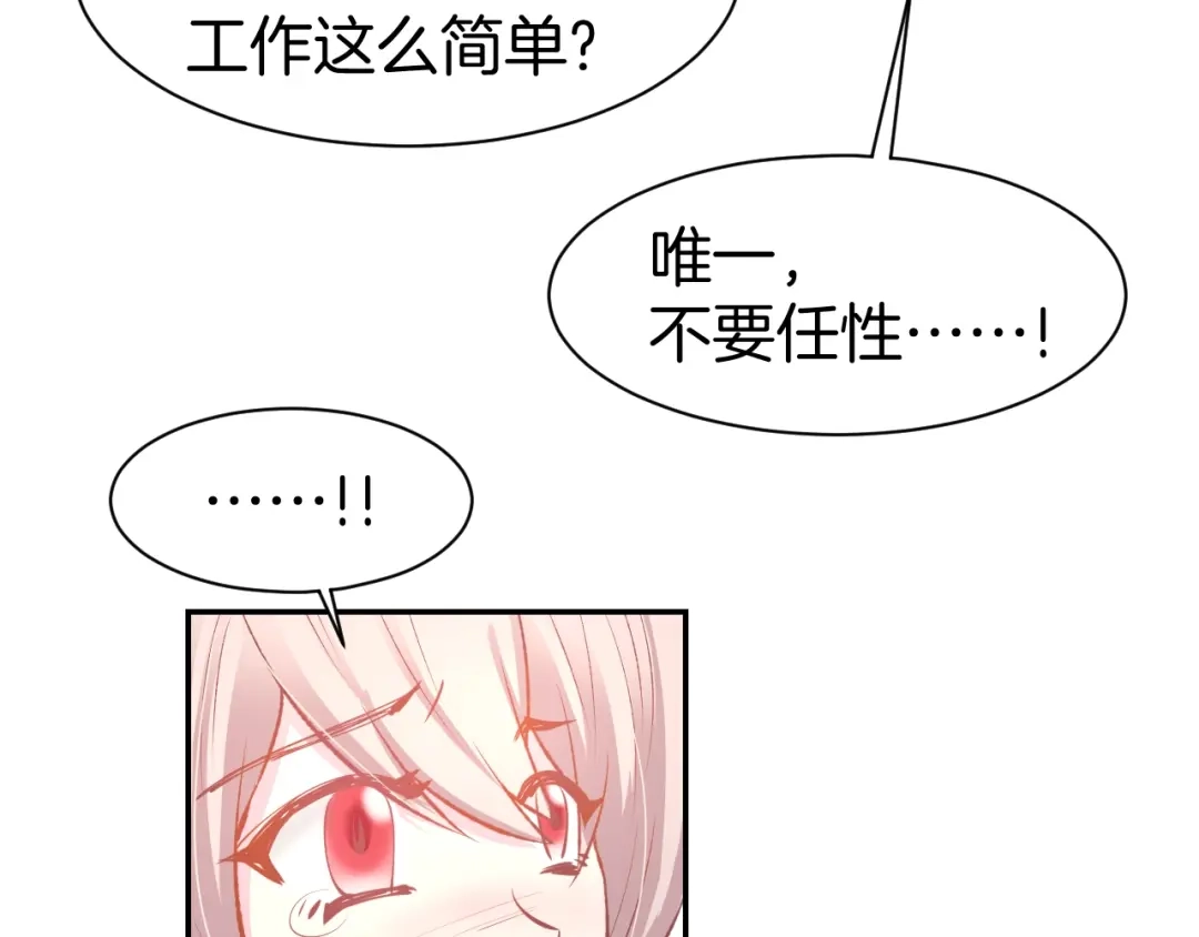 《暖婚撩人，顾少宠妻上瘾》第67话 争吵 第77页