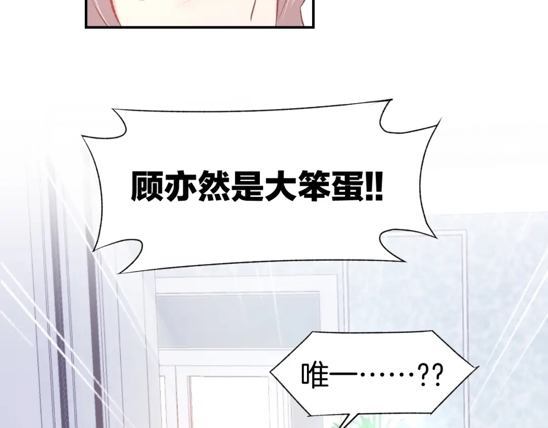 《暖婚撩人，顾少宠妻上瘾》第67话 争吵 第78页