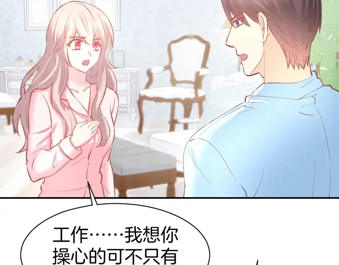 《暖婚撩人，顾少宠妻上瘾》第67话 争吵 第76页