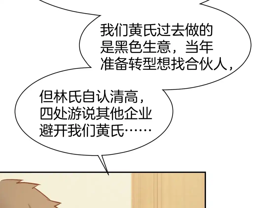《暖婚撩人，顾少宠妻上瘾》第67话 争吵 第43页