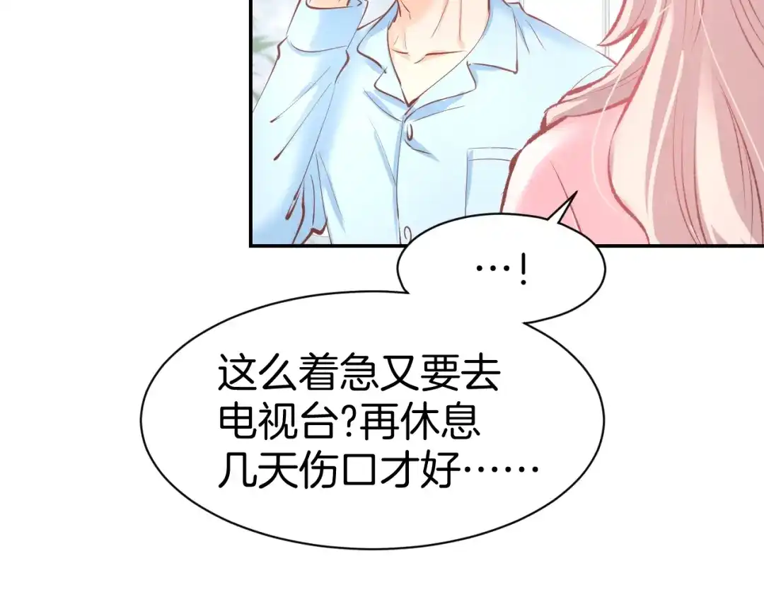 《暖婚撩人，顾少宠妻上瘾》第67话 争吵 第69页