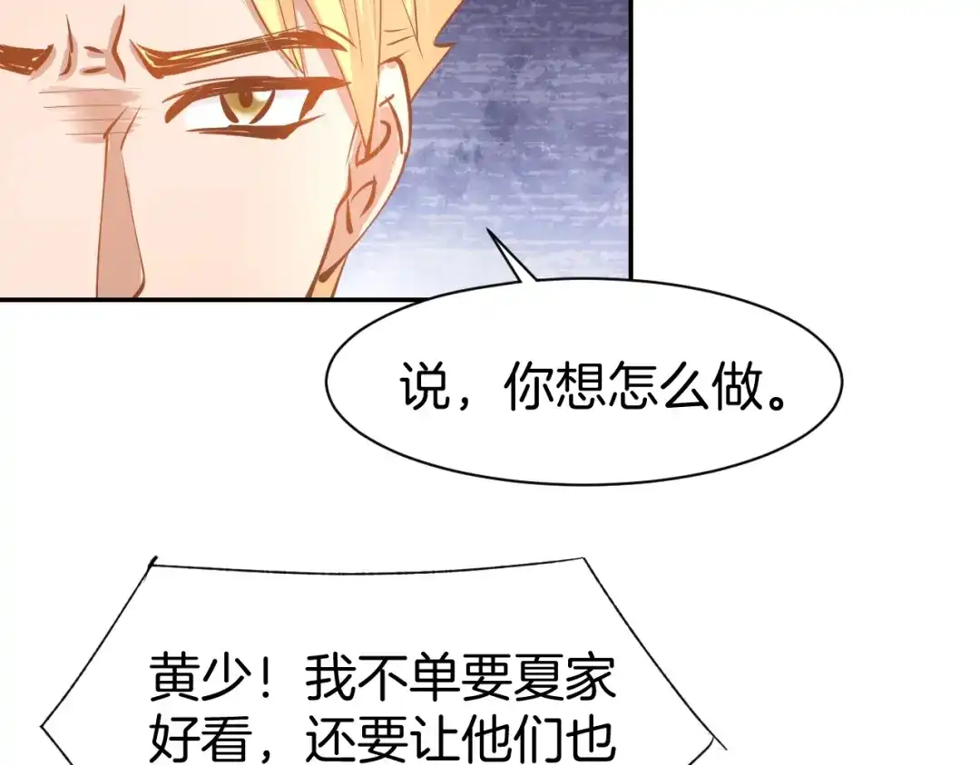 《暖婚撩人，顾少宠妻上瘾》第67话 争吵 第48页