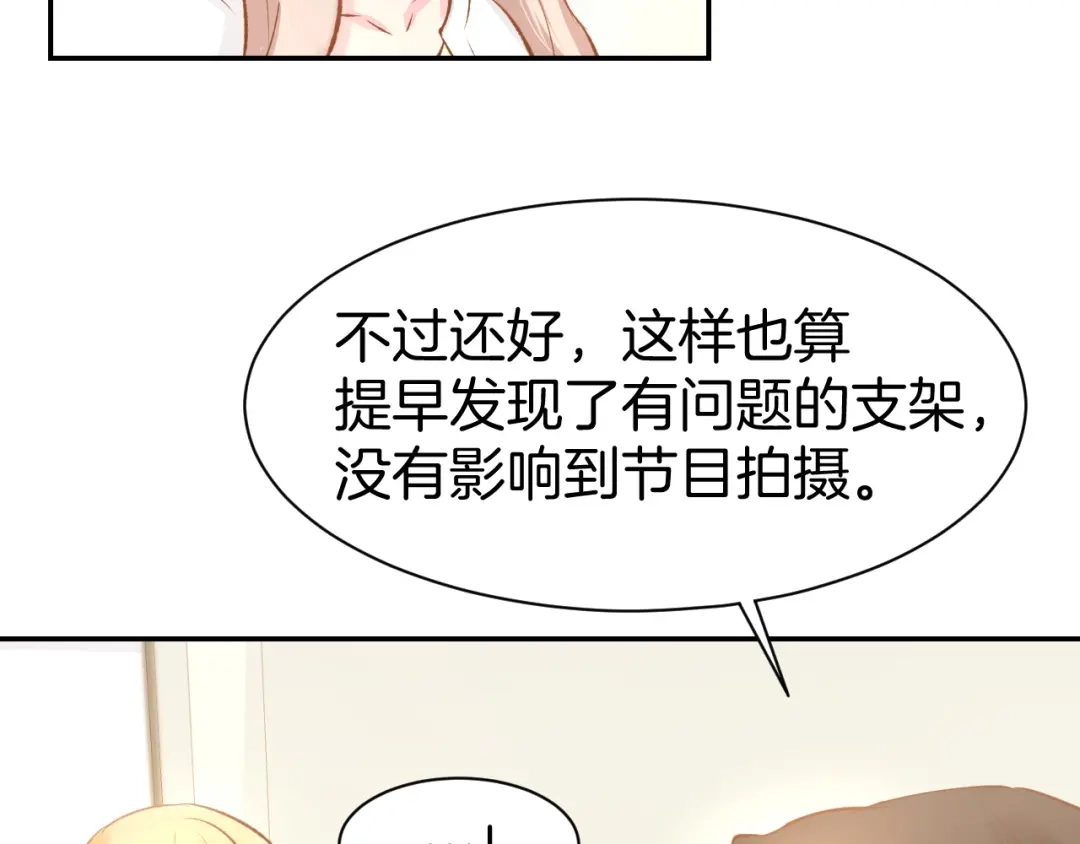 《暖婚撩人，顾少宠妻上瘾》第67话 争吵 第16页