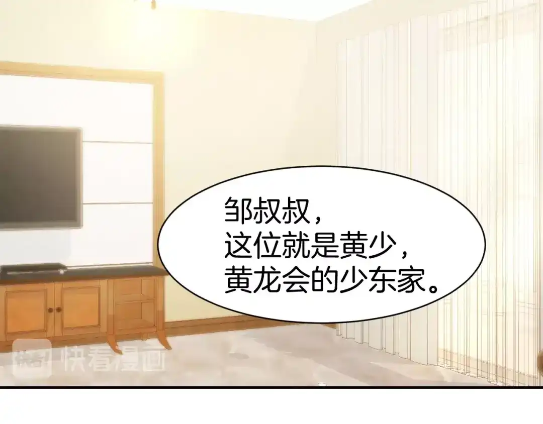 《暖婚撩人，顾少宠妻上瘾》第67话 争吵 第33页