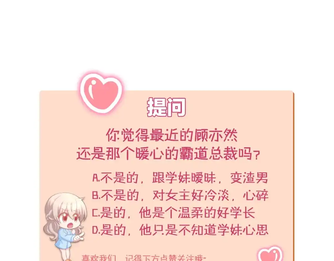 《暖婚撩人，顾少宠妻上瘾》第68话 原来喜欢你 第79页