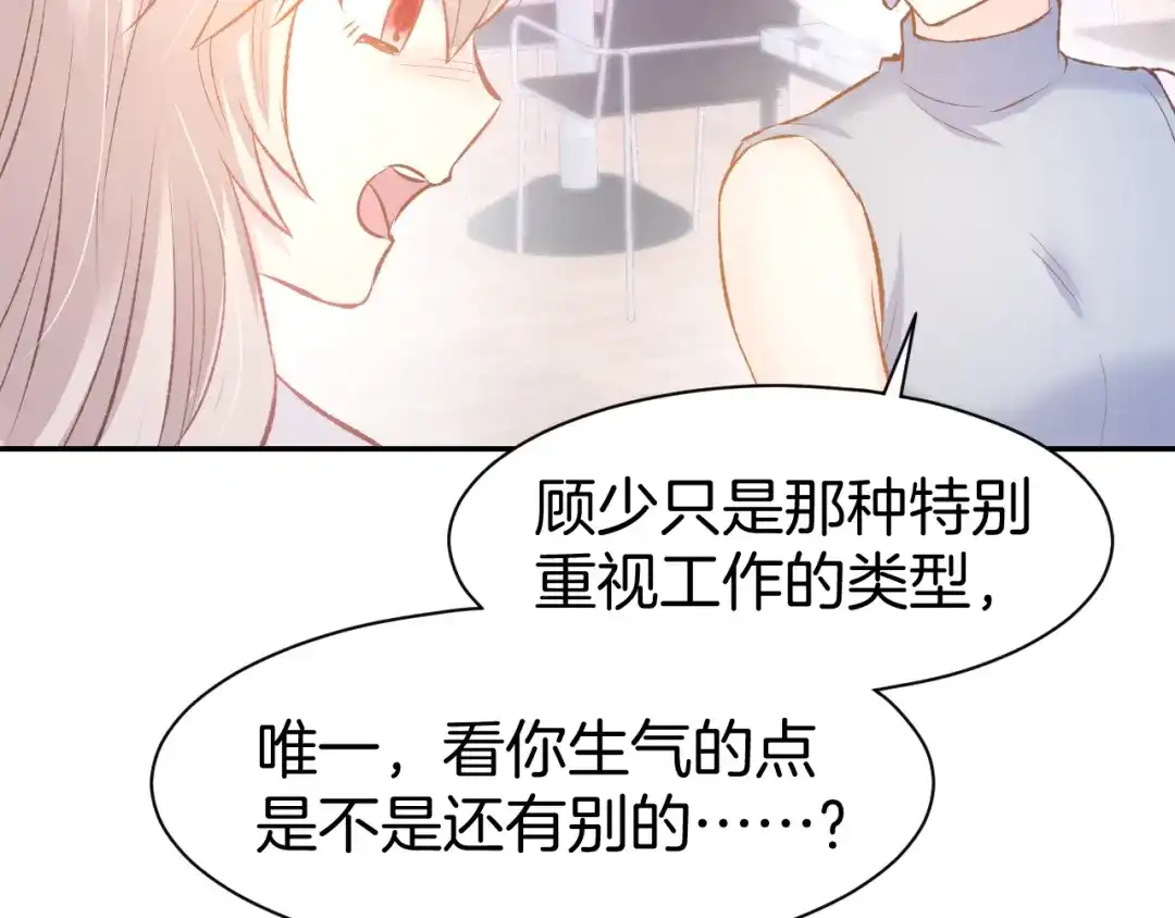 《暖婚撩人，顾少宠妻上瘾》第68话 原来喜欢你 第47页