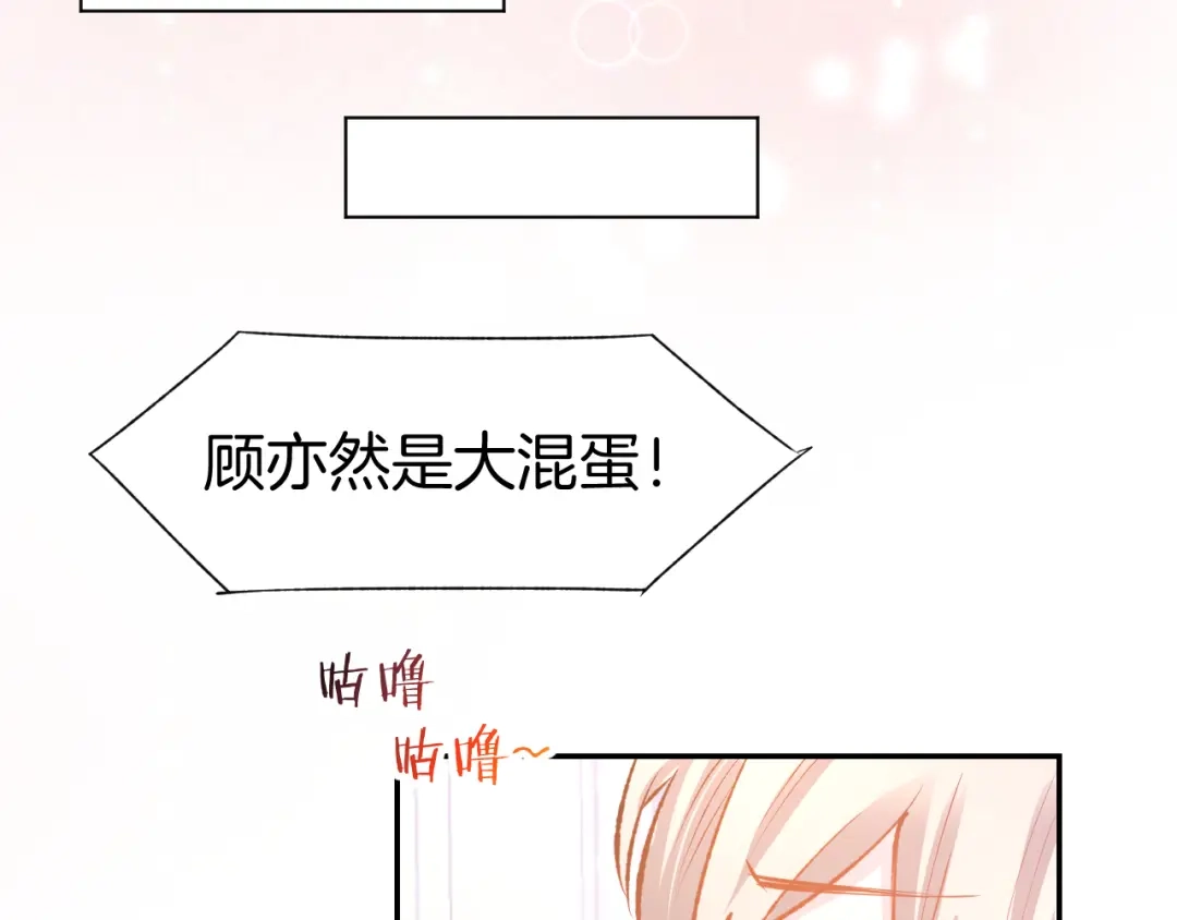 《暖婚撩人，顾少宠妻上瘾》第68话 原来喜欢你 第41页