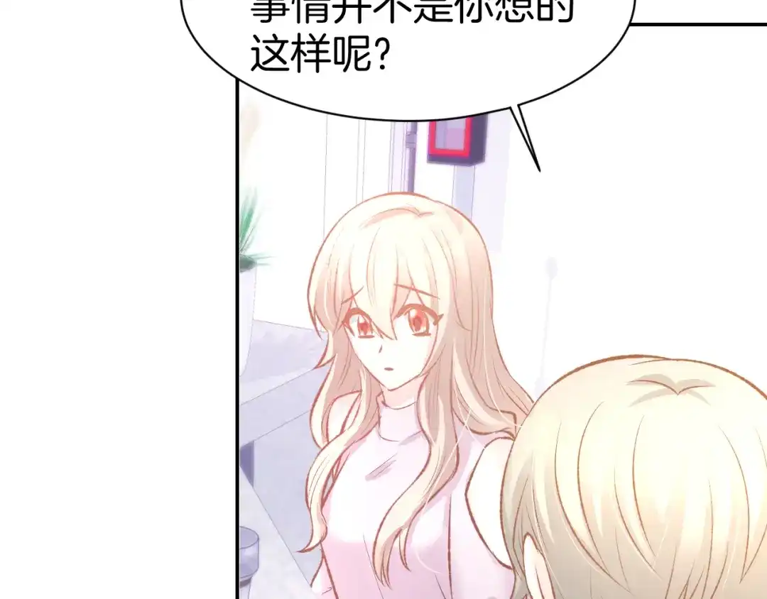 《暖婚撩人，顾少宠妻上瘾》第68话 原来喜欢你 第65页