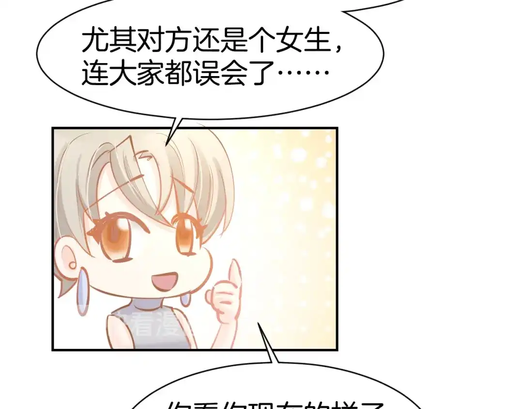 《暖婚撩人，顾少宠妻上瘾》第68话 原来喜欢你 第61页