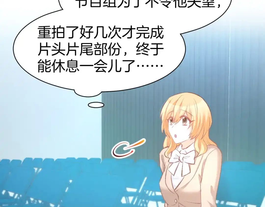 《暖婚撩人，顾少宠妻上瘾》第68话 原来喜欢你 第7页