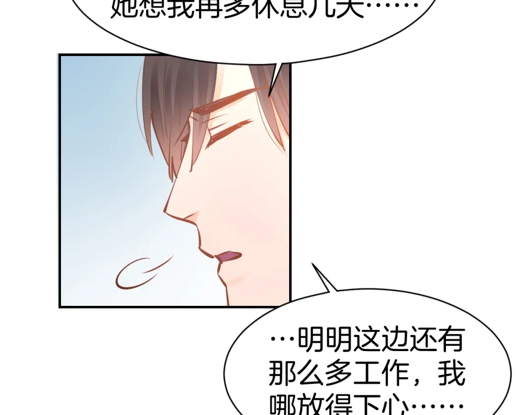 《暖婚撩人，顾少宠妻上瘾》第68话 原来喜欢你 第31页