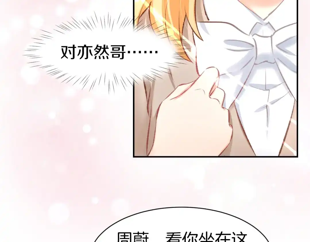 《暖婚撩人，顾少宠妻上瘾》第68话 原来喜欢你 第24页