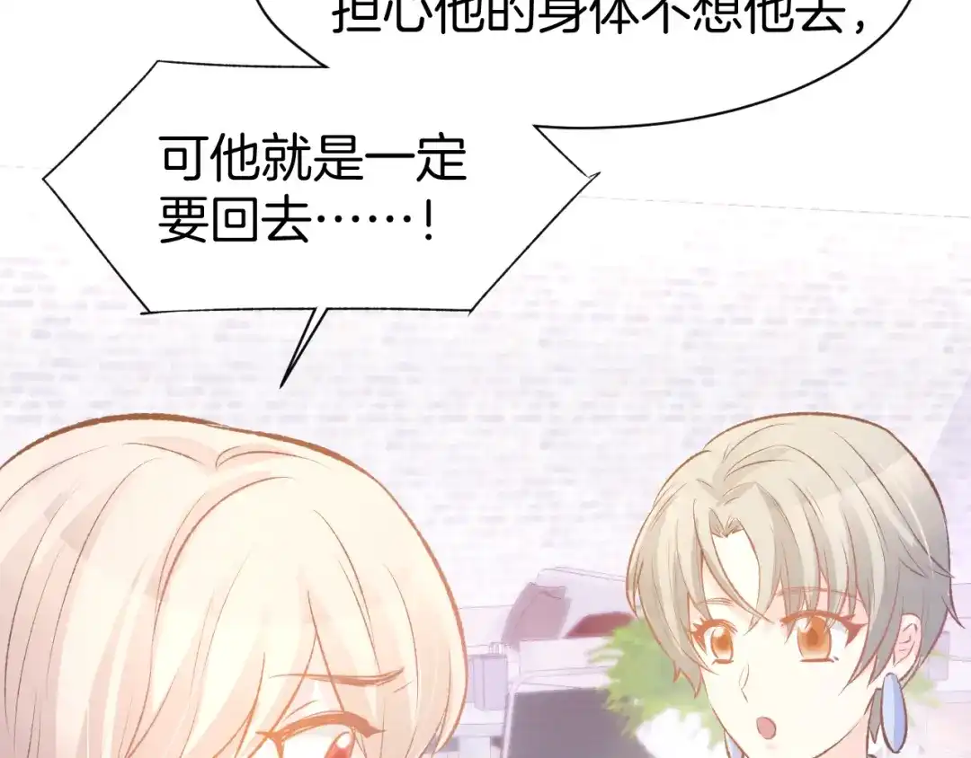 《暖婚撩人，顾少宠妻上瘾》第68话 原来喜欢你 第46页