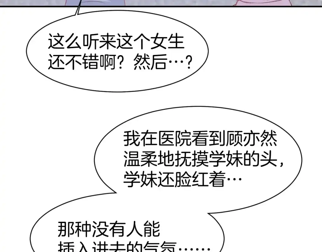 《暖婚撩人，顾少宠妻上瘾》第68话 原来喜欢你 第54页