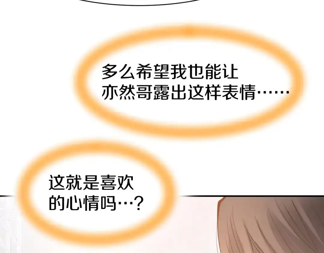 《暖婚撩人，顾少宠妻上瘾》第68话 原来喜欢你 第37页