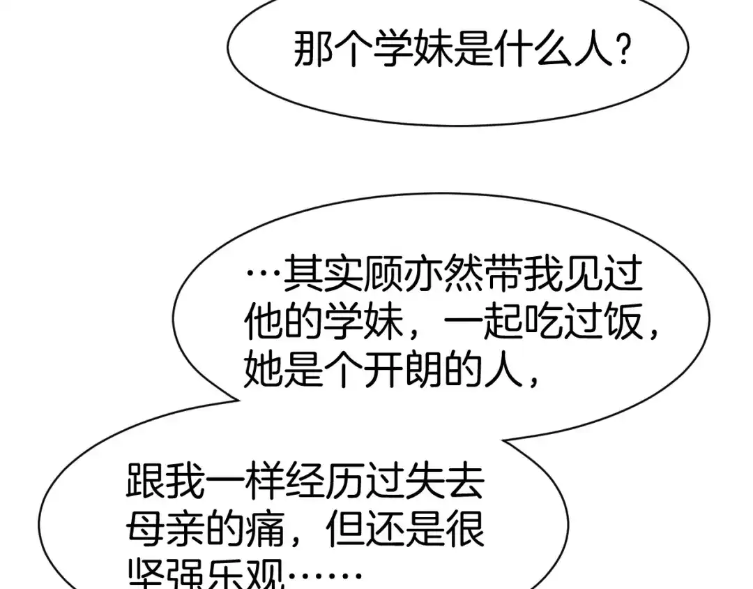《暖婚撩人，顾少宠妻上瘾》第68话 原来喜欢你 第52页