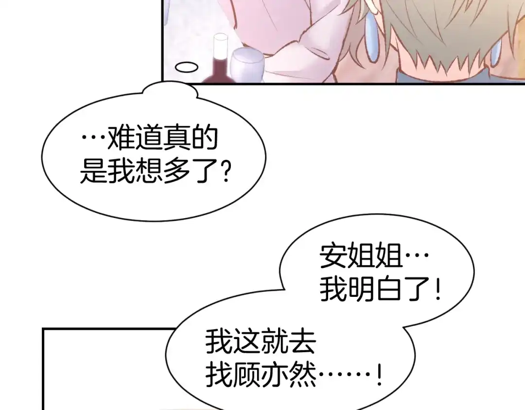 《暖婚撩人，顾少宠妻上瘾》第68话 原来喜欢你 第66页
