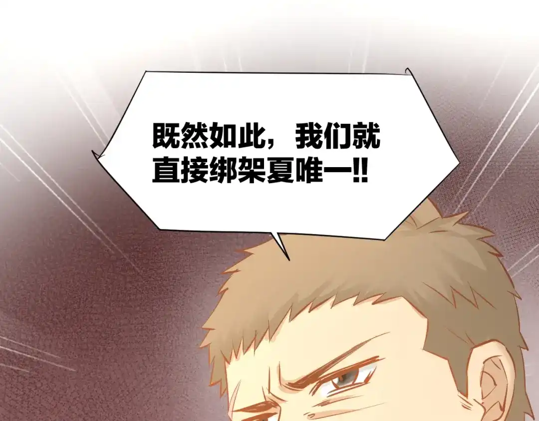 《暖婚撩人，顾少宠妻上瘾》第68话 原来喜欢你 第76页