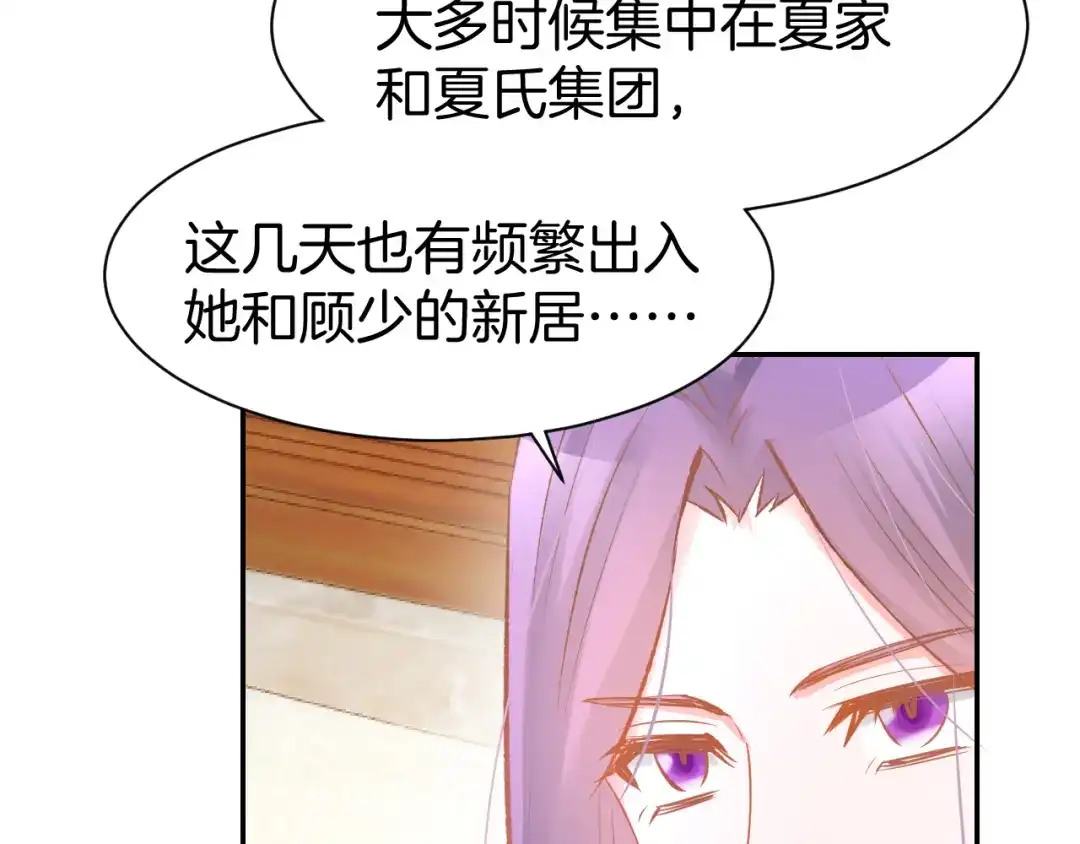 《暖婚撩人，顾少宠妻上瘾》第68话 原来喜欢你 第73页