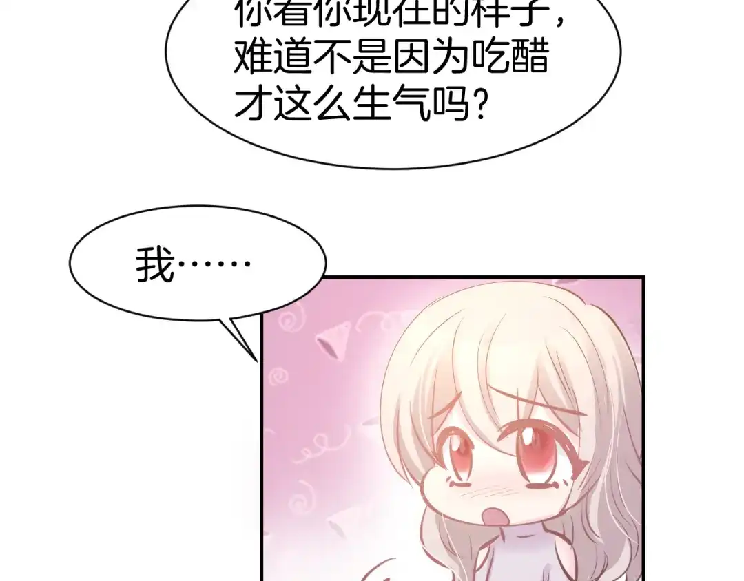 《暖婚撩人，顾少宠妻上瘾》第68话 原来喜欢你 第62页