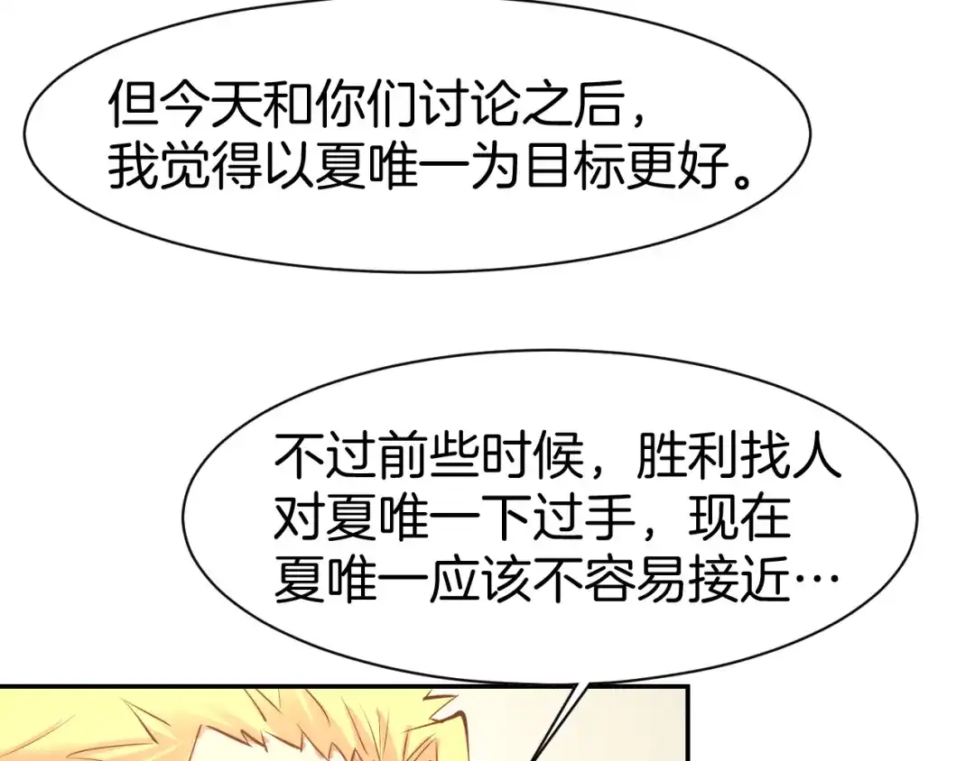 《暖婚撩人，顾少宠妻上瘾》第68话 原来喜欢你 第71页