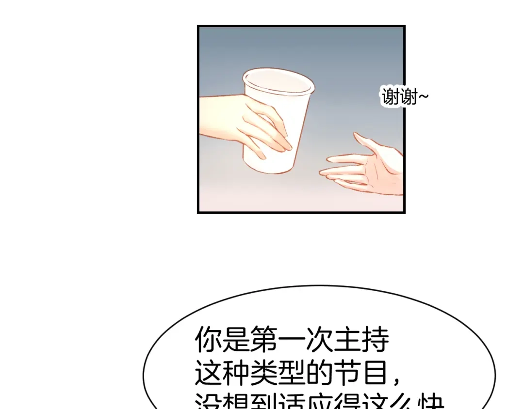 《暖婚撩人，顾少宠妻上瘾》第68话 原来喜欢你 第10页