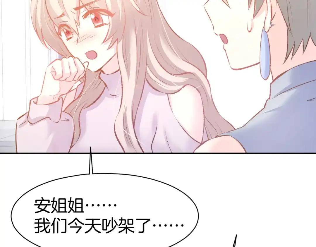 《暖婚撩人，顾少宠妻上瘾》第68话 原来喜欢你 第44页