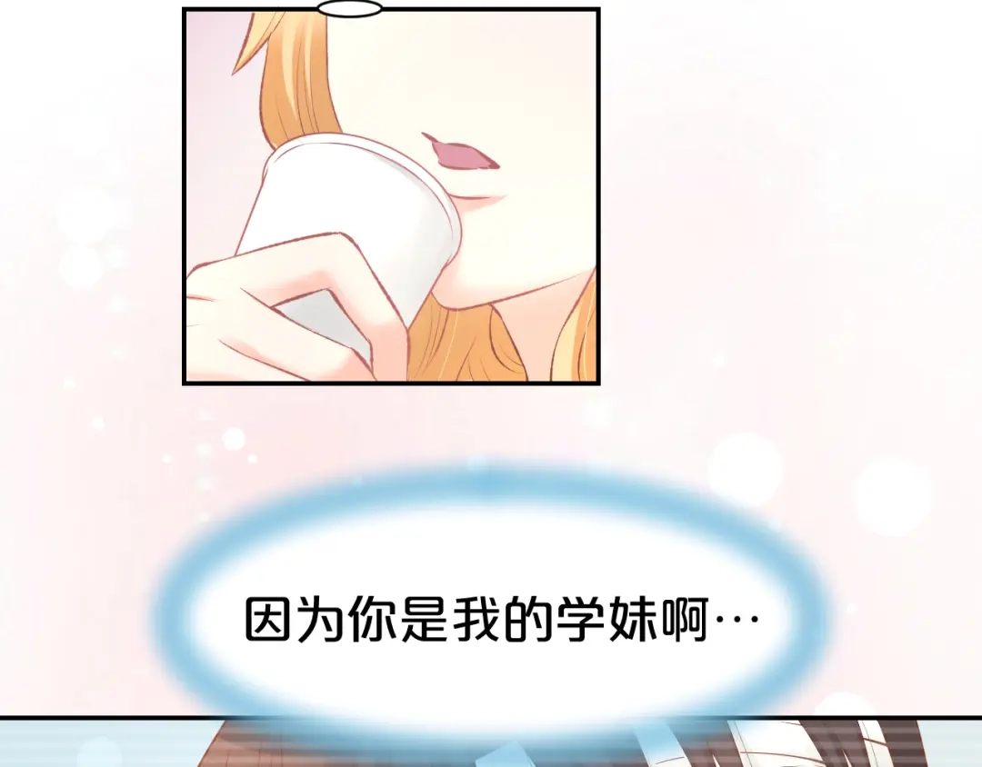 《暖婚撩人，顾少宠妻上瘾》第68话 原来喜欢你 第14页