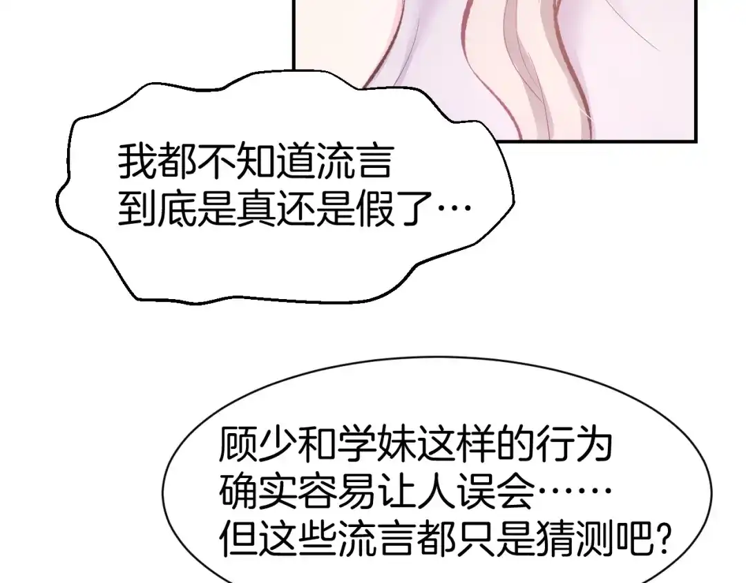 《暖婚撩人，顾少宠妻上瘾》第68话 原来喜欢你 第56页