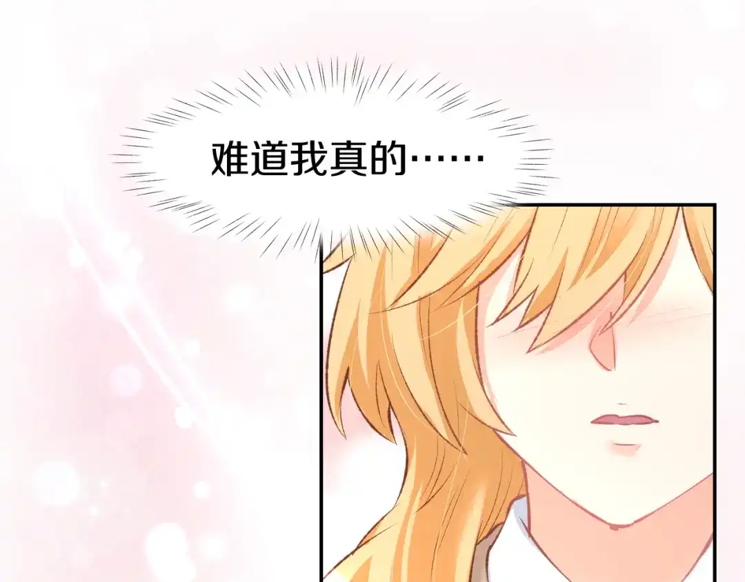 《暖婚撩人，顾少宠妻上瘾》第68话 原来喜欢你 第23页