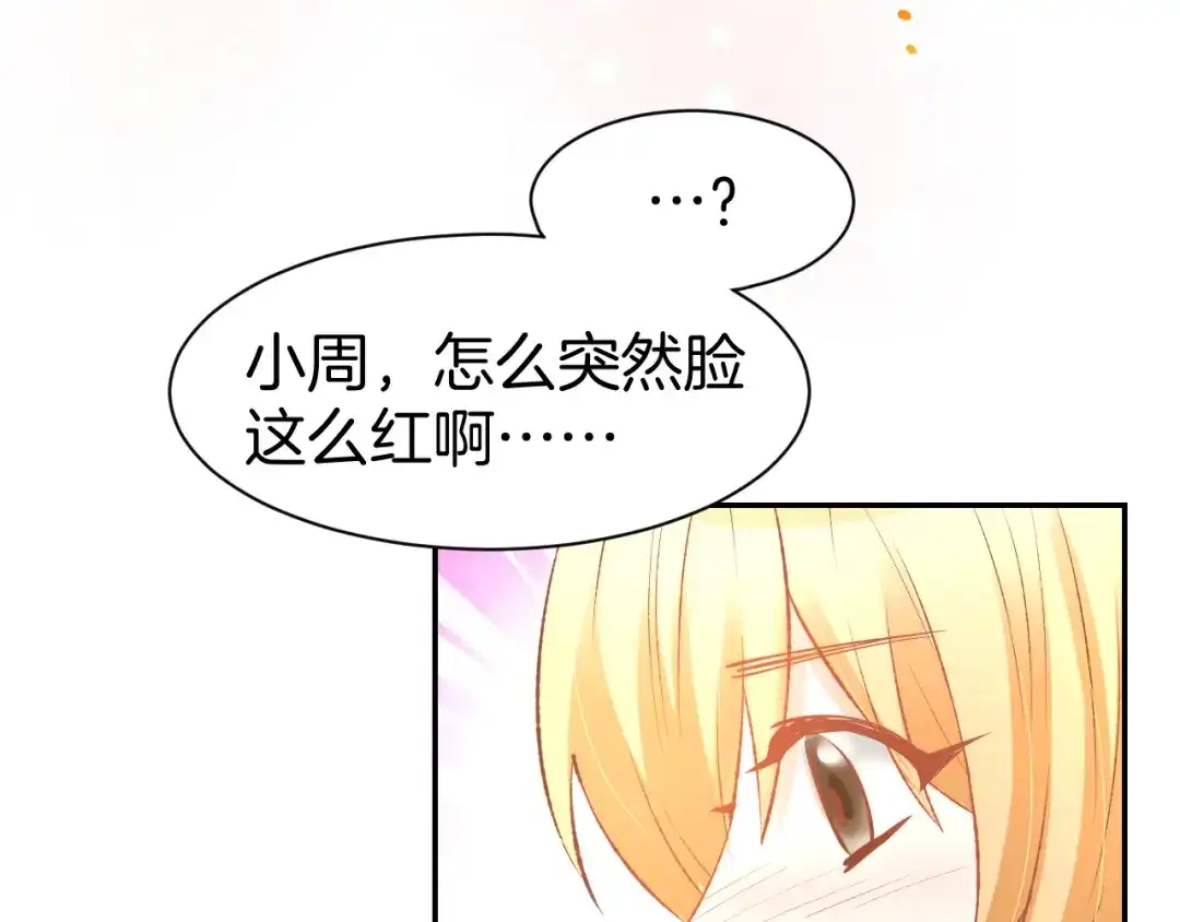 《暖婚撩人，顾少宠妻上瘾》第68话 原来喜欢你 第17页