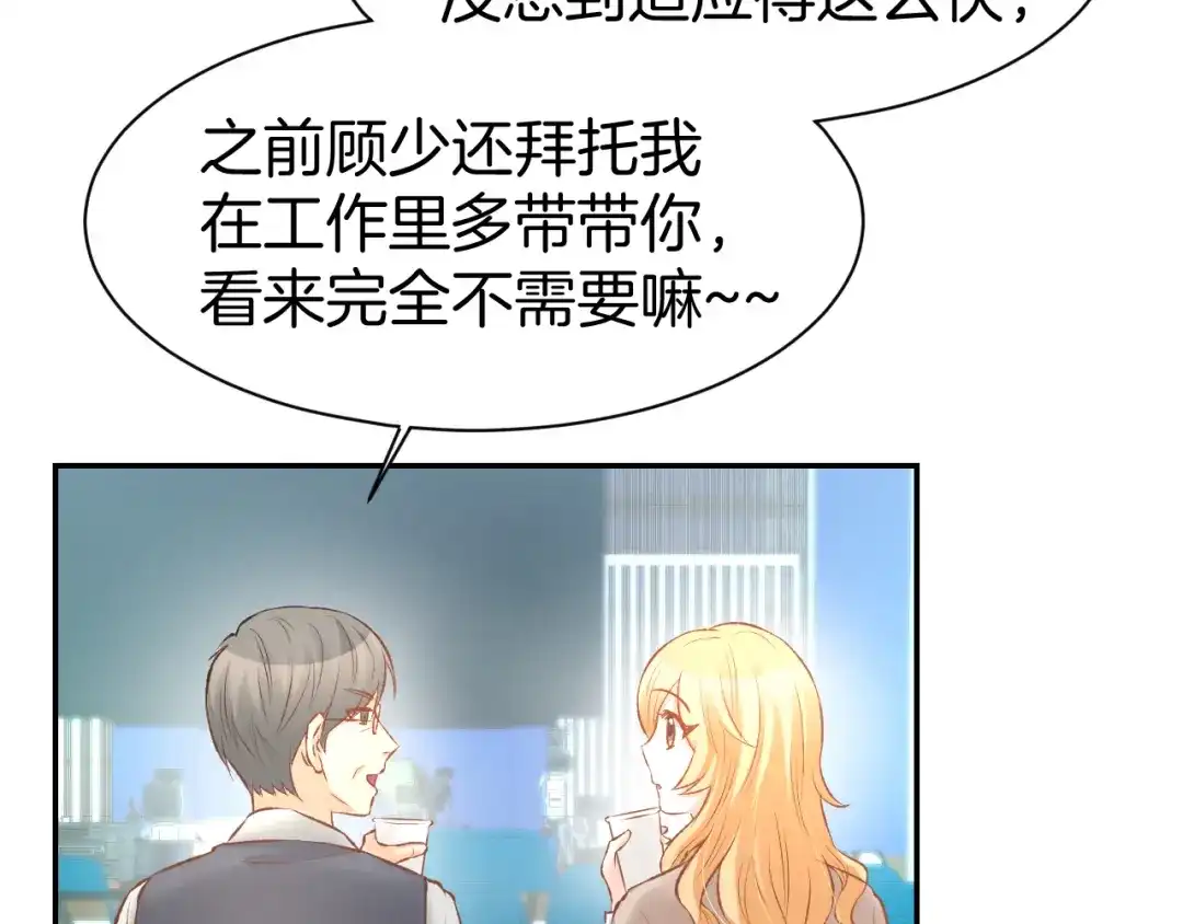 《暖婚撩人，顾少宠妻上瘾》第68话 原来喜欢你 第11页
