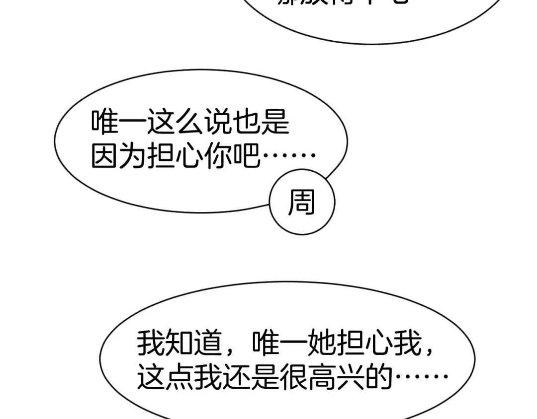 《暖婚撩人，顾少宠妻上瘾》第68话 原来喜欢你 第32页