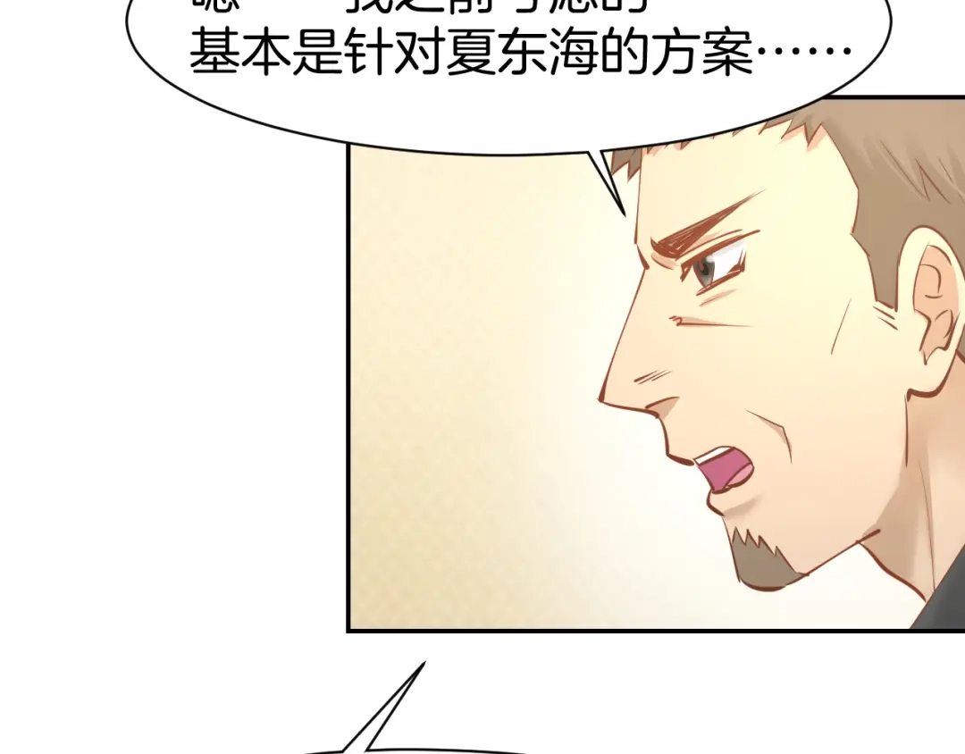 《暖婚撩人，顾少宠妻上瘾》第68话 原来喜欢你 第70页