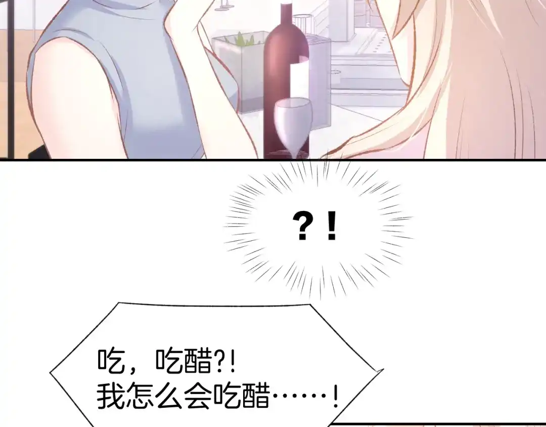 《暖婚撩人，顾少宠妻上瘾》第68话 原来喜欢你 第59页