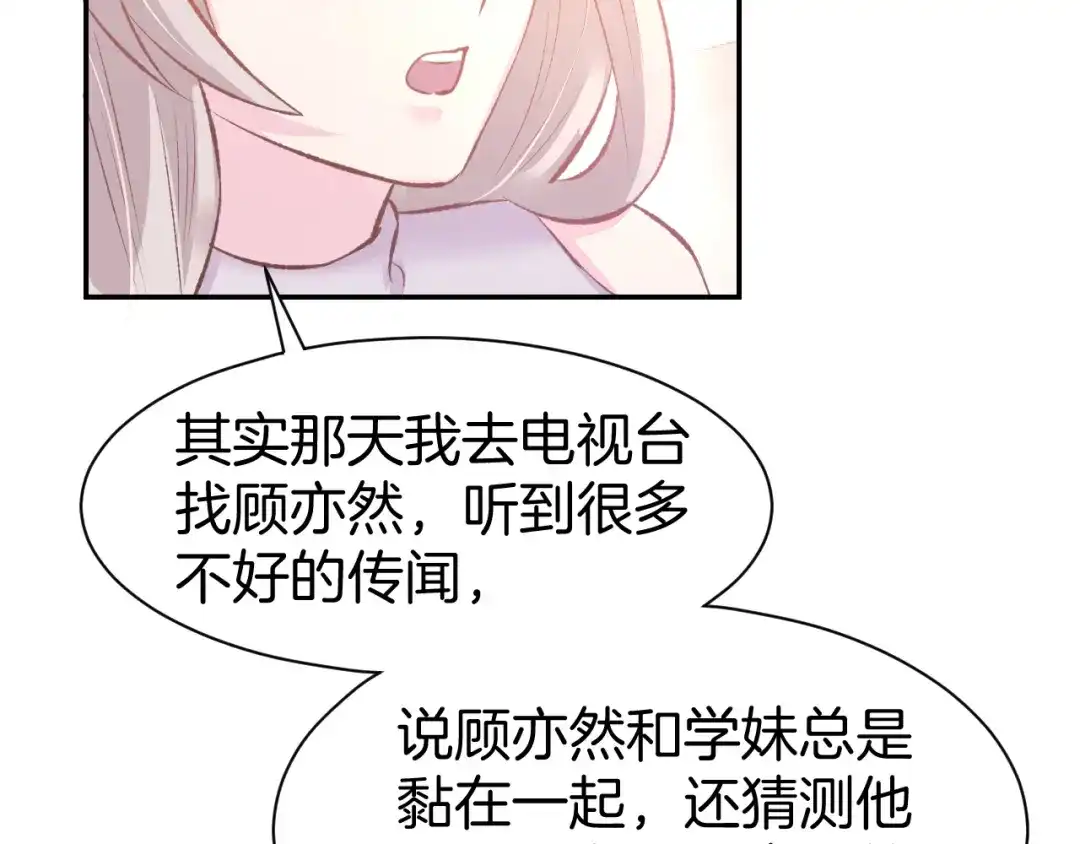 《暖婚撩人，顾少宠妻上瘾》第68话 原来喜欢你 第49页