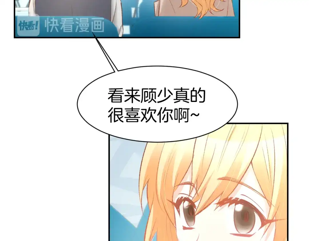 《暖婚撩人，顾少宠妻上瘾》第68话 原来喜欢你 第12页