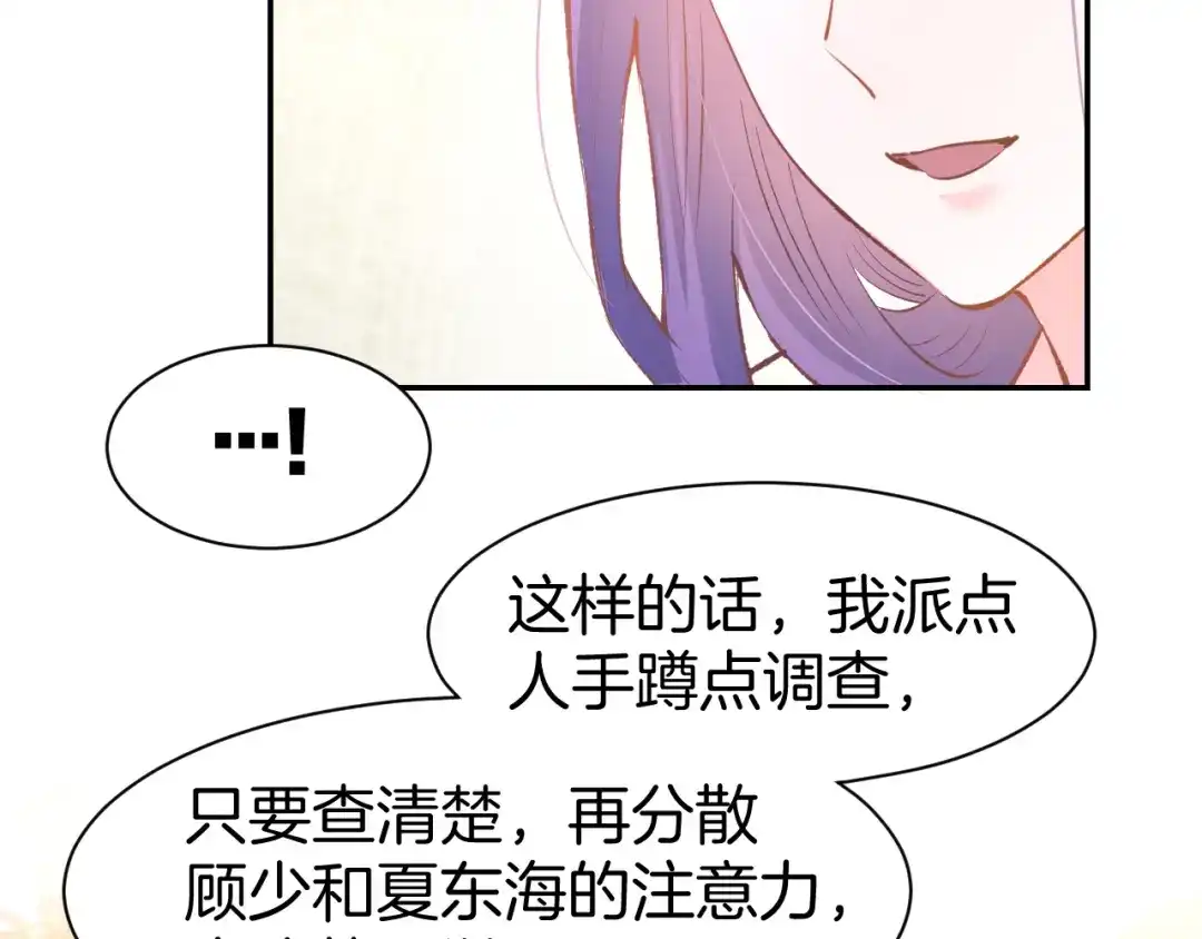 《暖婚撩人，顾少宠妻上瘾》第68话 原来喜欢你 第74页