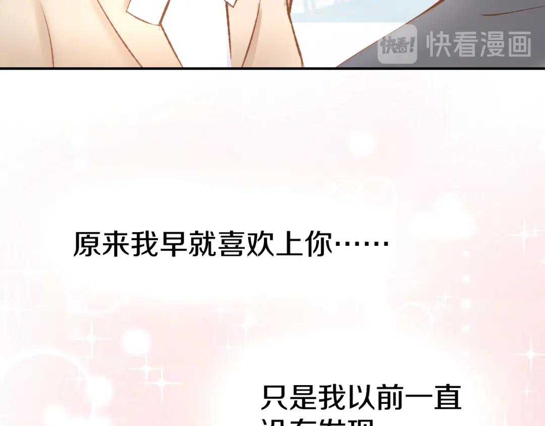 《暖婚撩人，顾少宠妻上瘾》第68话 原来喜欢你 第39页