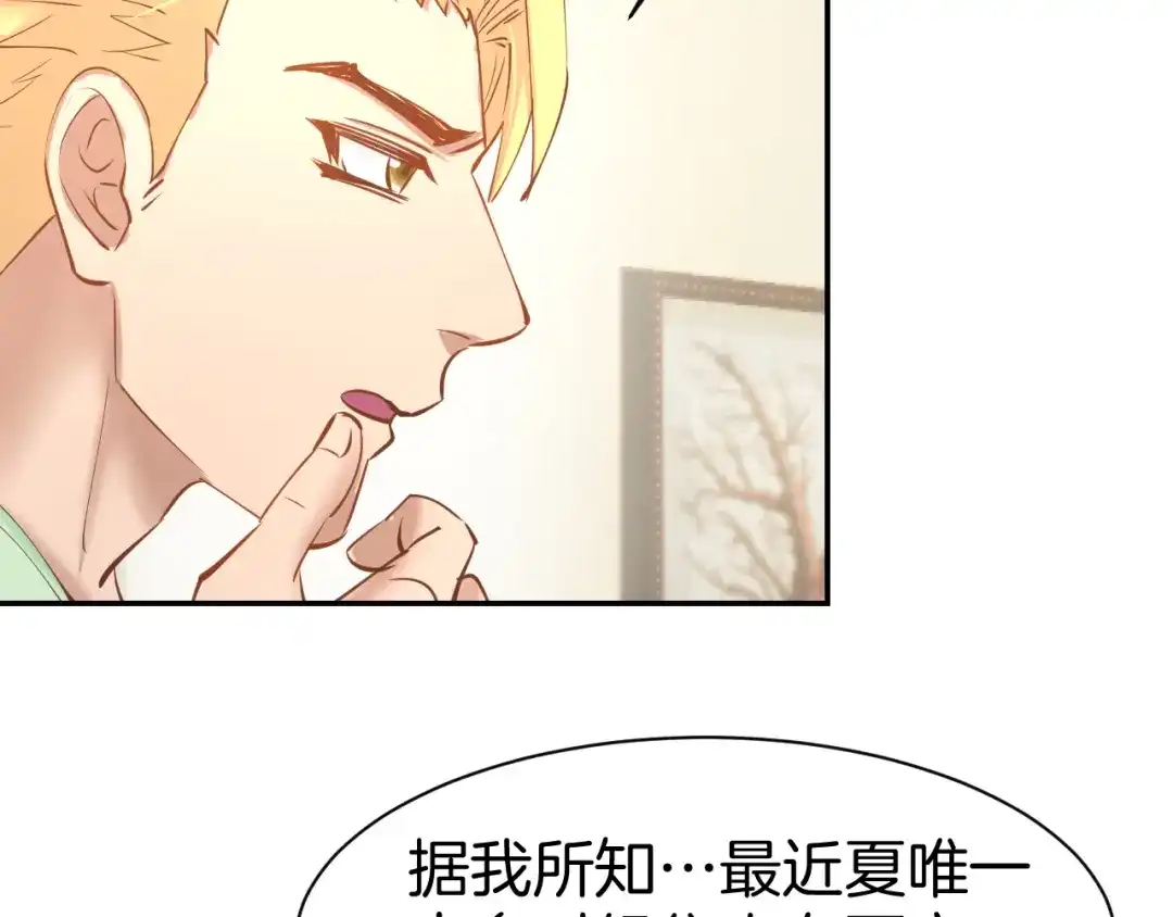 《暖婚撩人，顾少宠妻上瘾》第68话 原来喜欢你 第72页