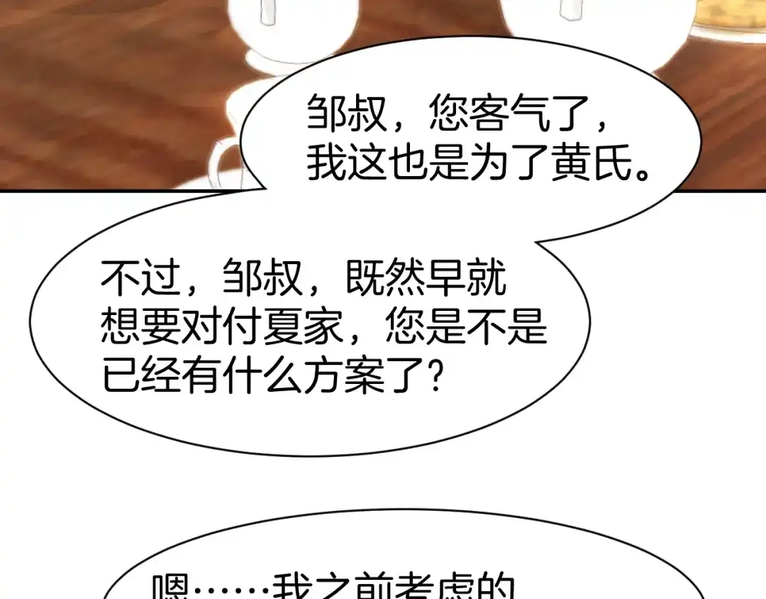 《暖婚撩人，顾少宠妻上瘾》第68话 原来喜欢你 第69页