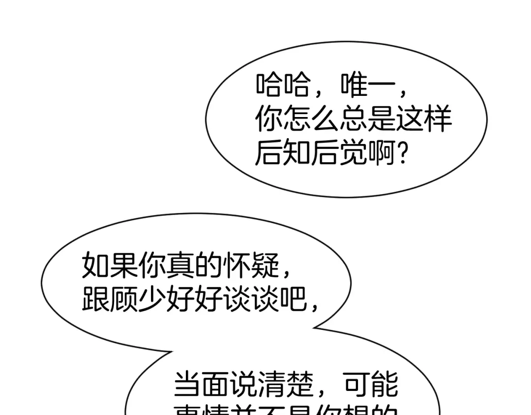 《暖婚撩人，顾少宠妻上瘾》第68话 原来喜欢你 第64页