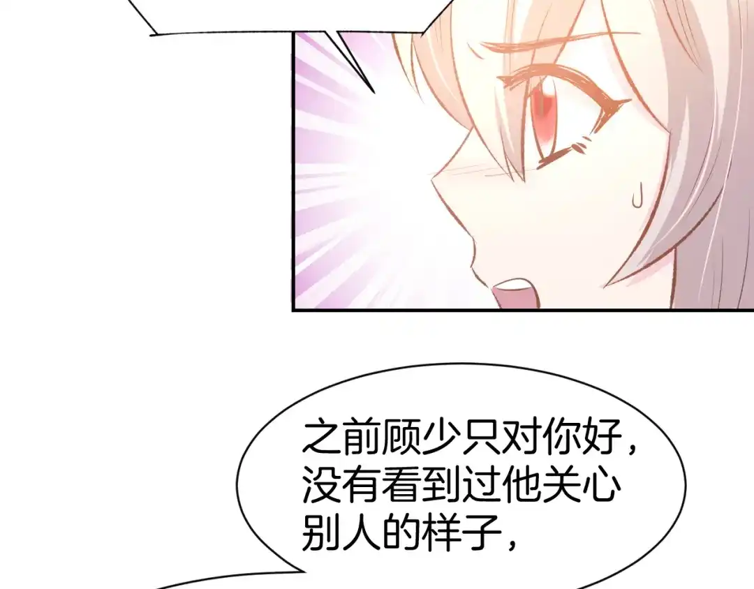 《暖婚撩人，顾少宠妻上瘾》第68话 原来喜欢你 第60页