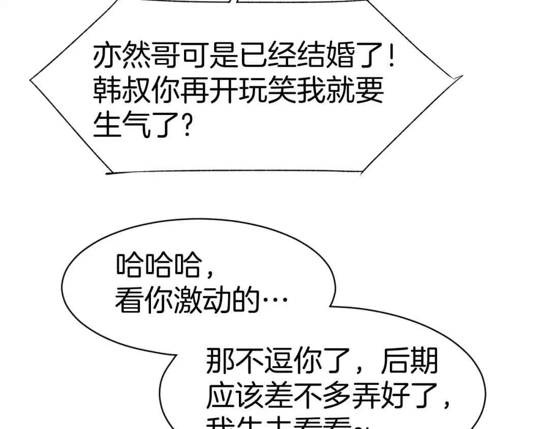 《暖婚撩人，顾少宠妻上瘾》第68话 原来喜欢你 第21页