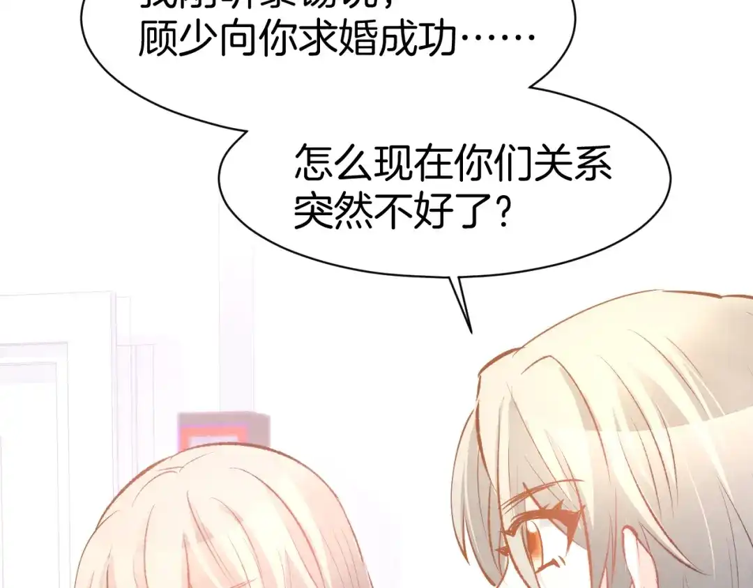 《暖婚撩人，顾少宠妻上瘾》第68话 原来喜欢你 第43页