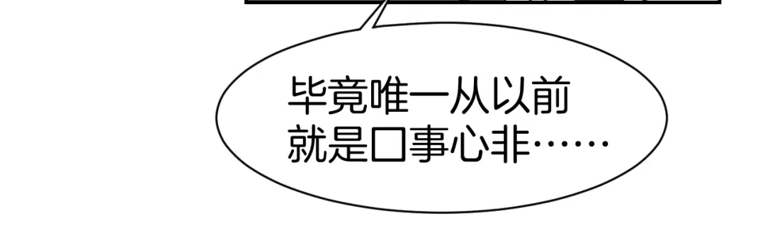 《暖婚撩人，顾少宠妻上瘾》第68话 原来喜欢你 第34页
