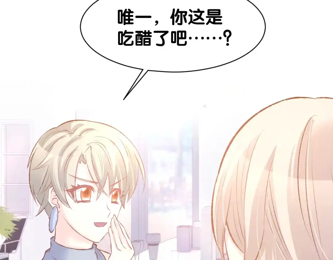 《暖婚撩人，顾少宠妻上瘾》第68话 原来喜欢你 第58页