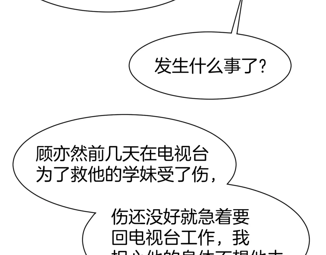 《暖婚撩人，顾少宠妻上瘾》第68话 原来喜欢你 第45页
