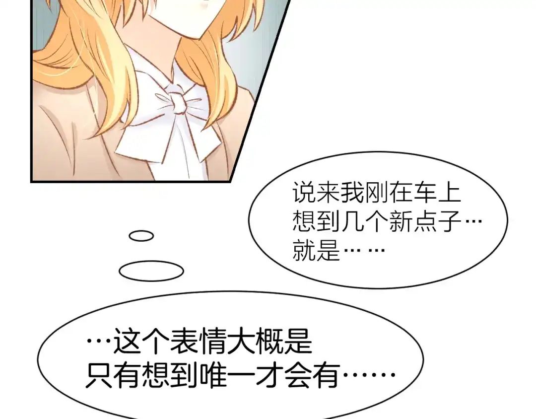 《暖婚撩人，顾少宠妻上瘾》第68话 原来喜欢你 第36页