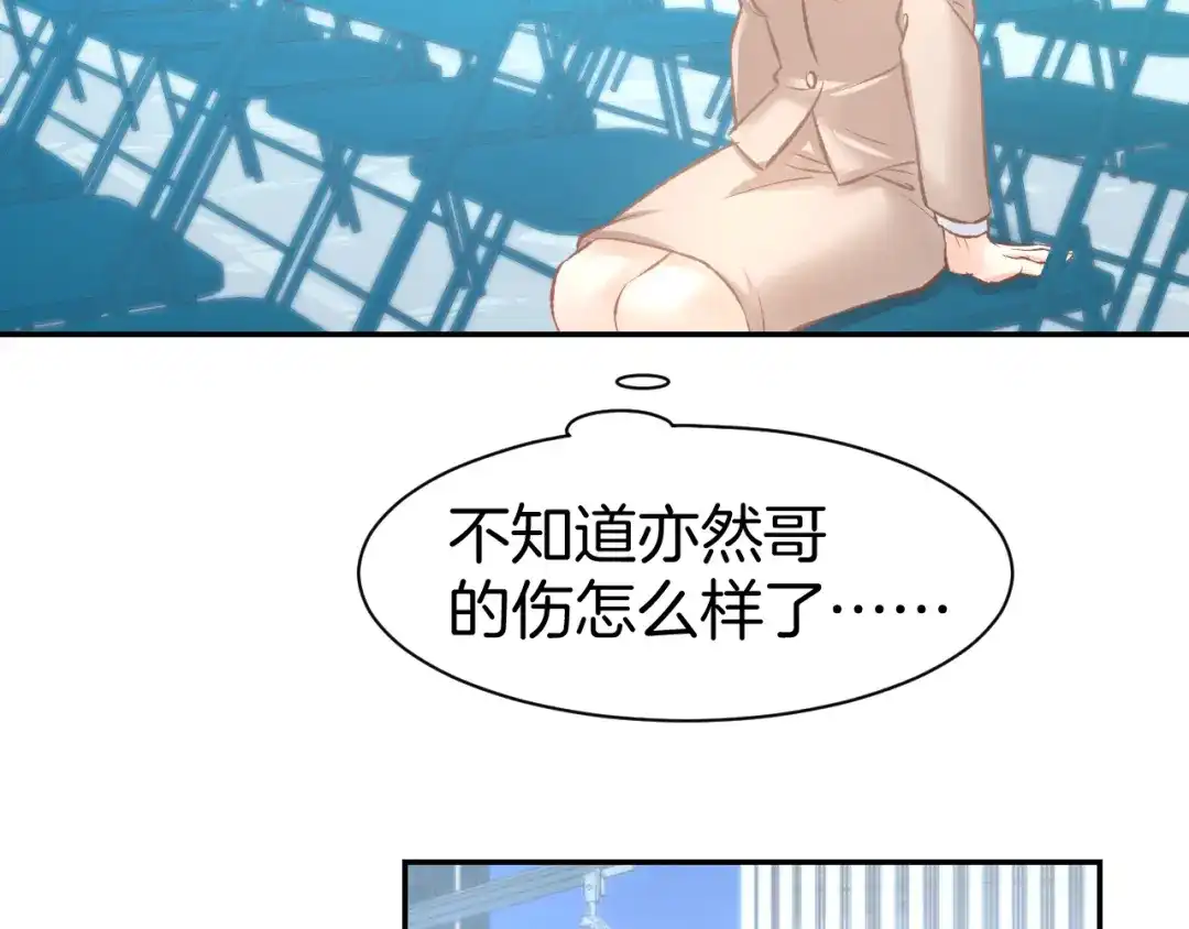 《暖婚撩人，顾少宠妻上瘾》第68话 原来喜欢你 第8页